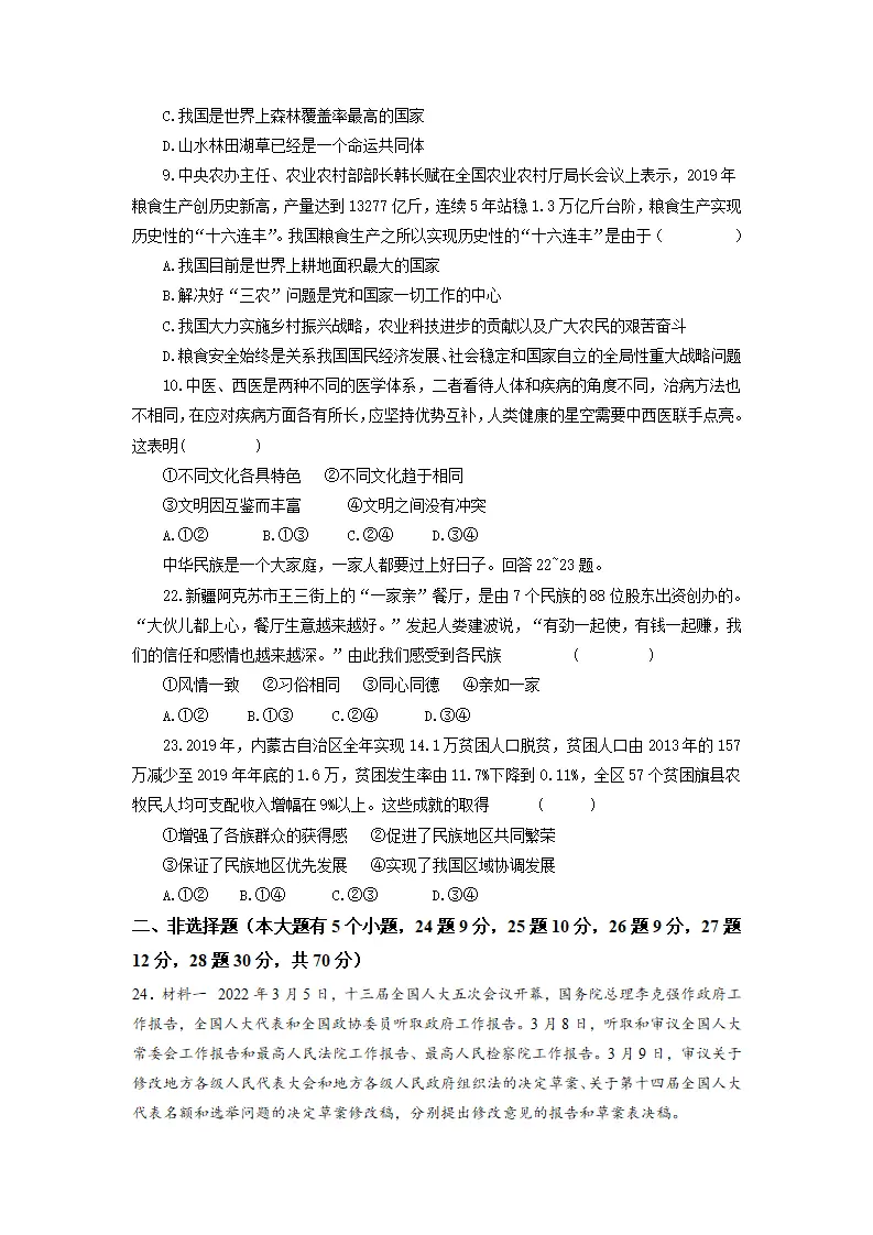 黄金卷02-中考道德与法治全真模拟卷（河北专用）（原卷版）_03.webp