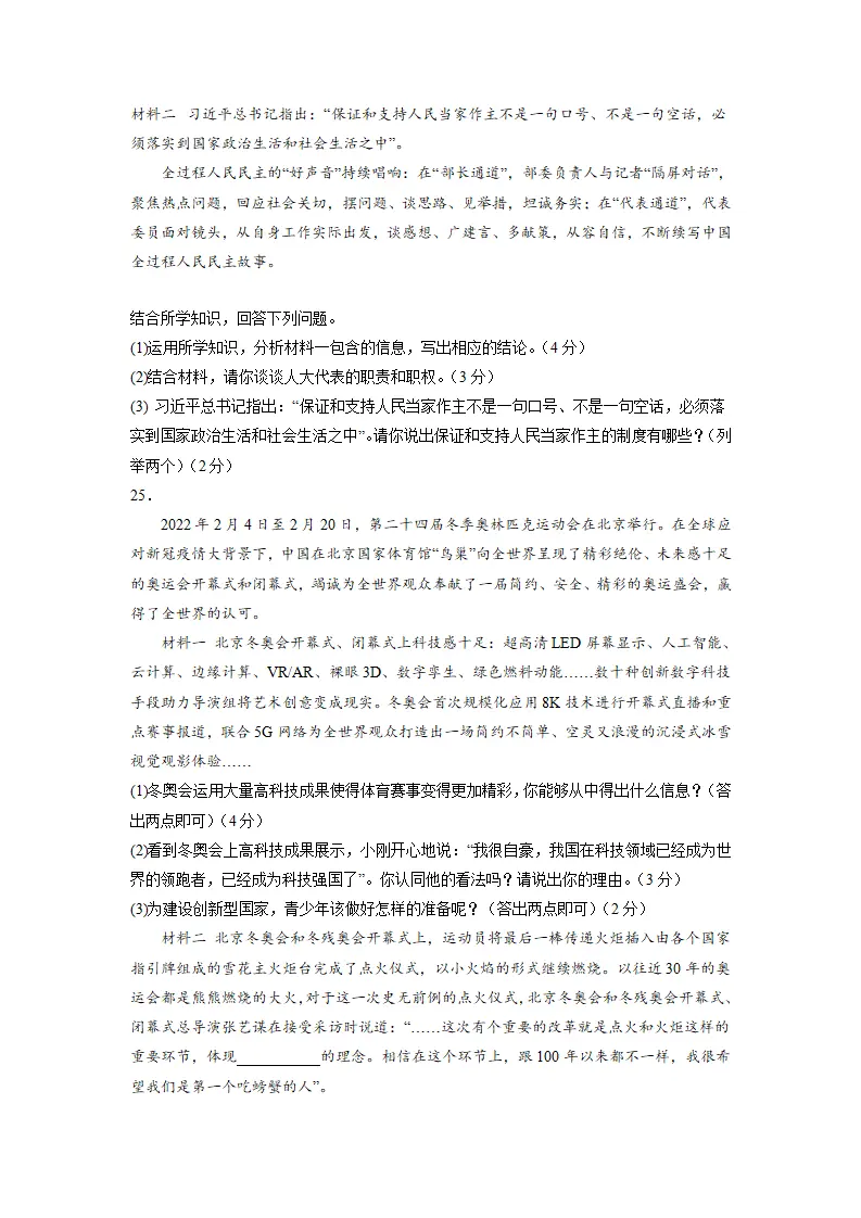 黄金卷02-中考道德与法治全真模拟卷（河北专用）（原卷版）_04.webp
