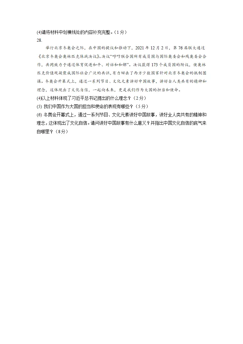 黄金卷02-中考道德与法治全真模拟卷（河北专用）（原卷版）_05.webp