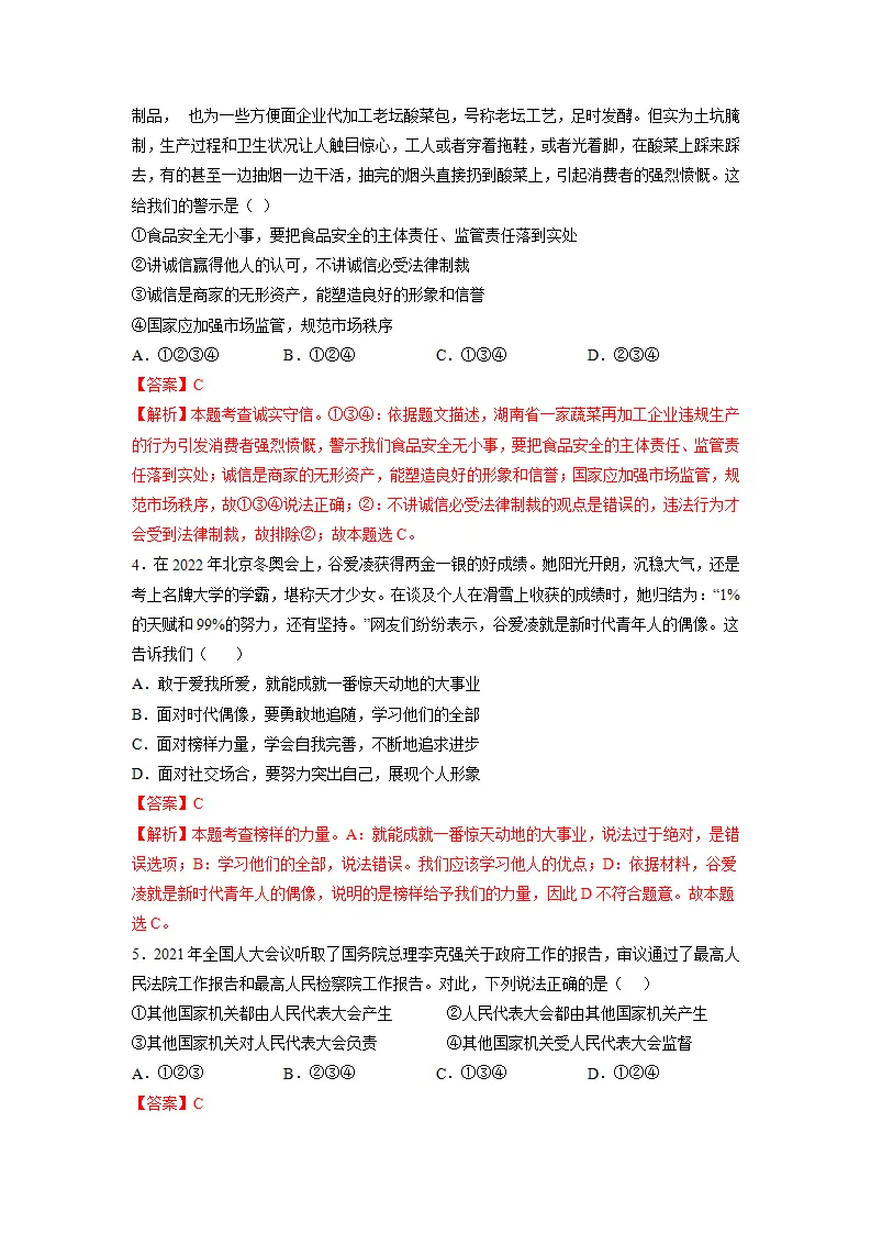 黄金卷01-中考道德与法治全真模拟卷（河北专用）（解析版） 3_02.webp