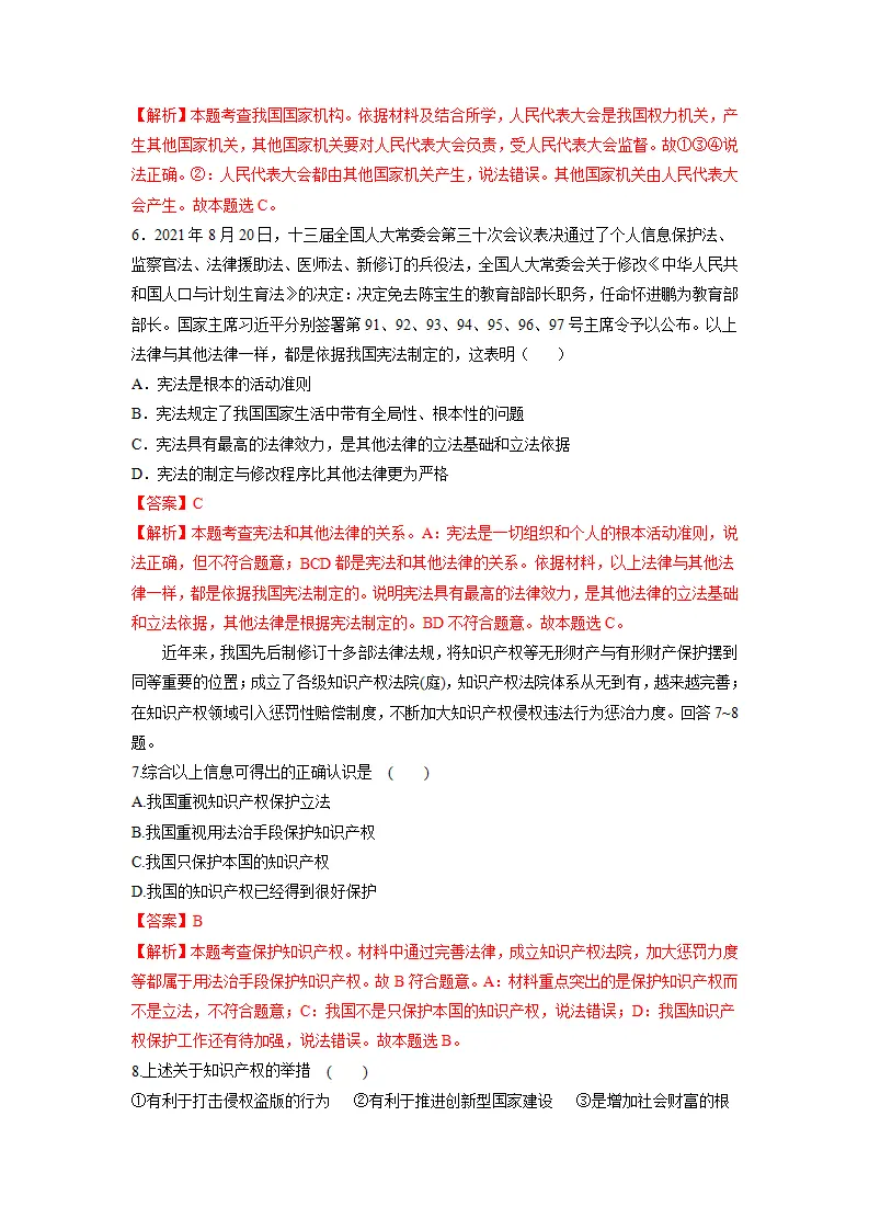 黄金卷01-中考道德与法治全真模拟卷（河北专用）（解析版） 3_03.webp