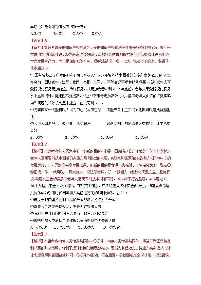 黄金卷01-中考道德与法治全真模拟卷（河北专用）（解析版） 3_04.webp