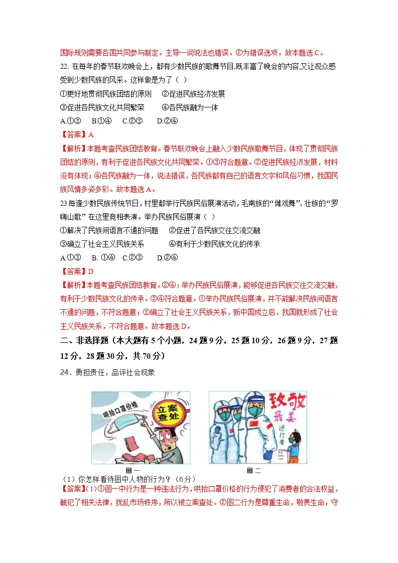 黄金卷01-中考道德与法治全真模拟卷（河北专用）（解析版） 3_05.webp