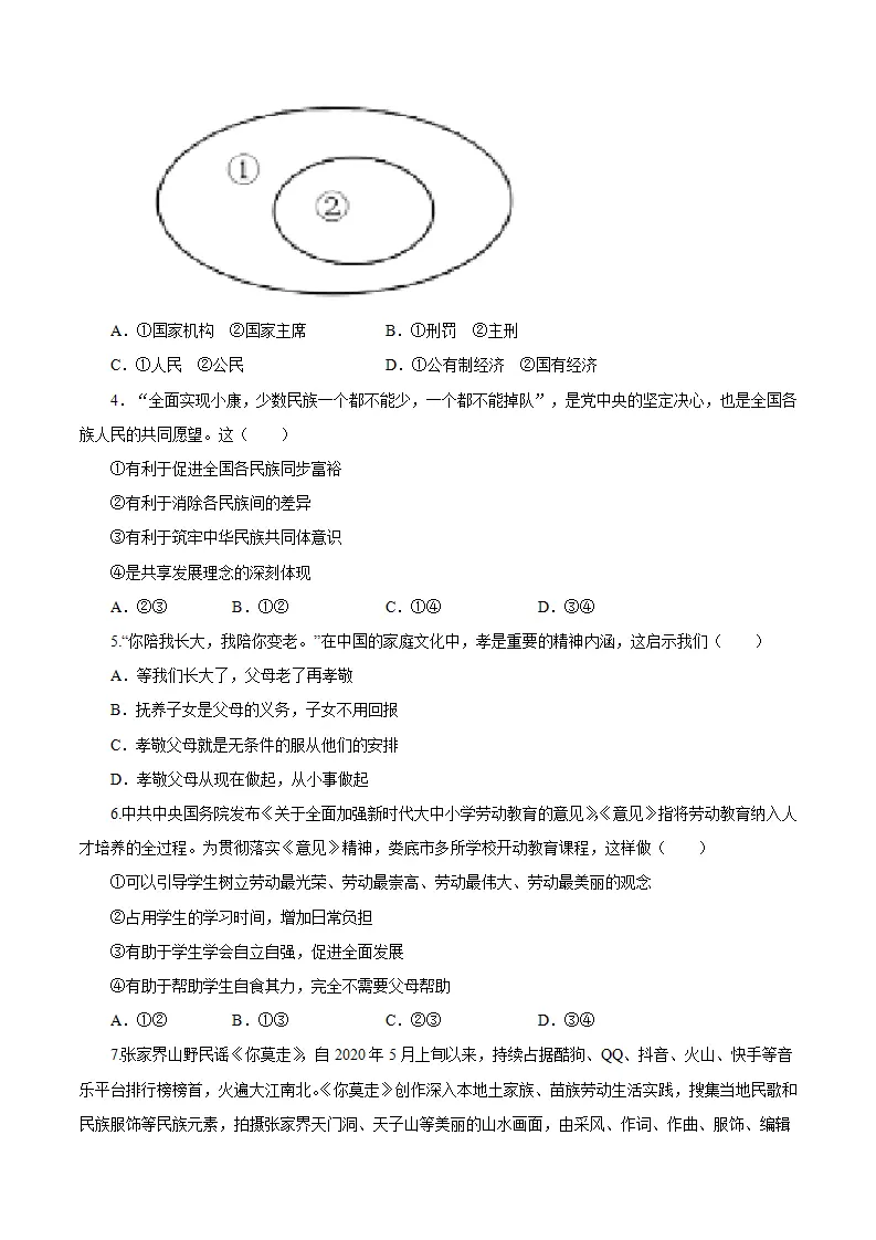 重组卷05-中考道德与法治精选真题重组卷（河南专用）（原卷版）_02.webp