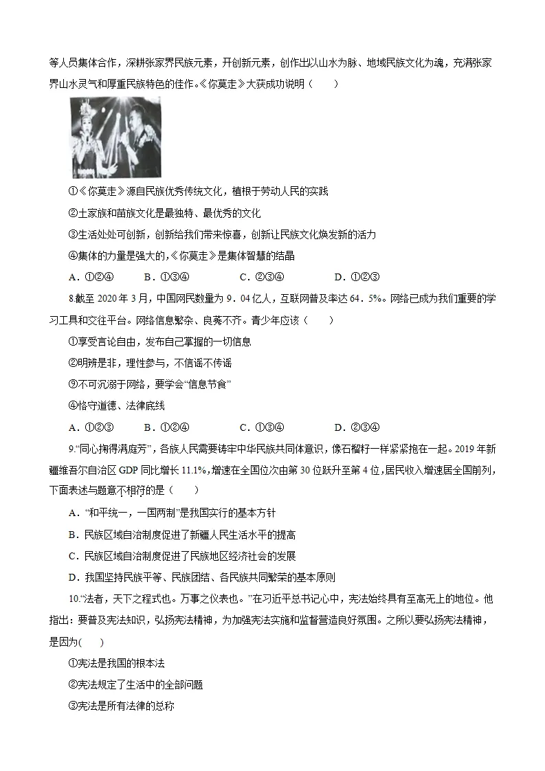 重组卷05-中考道德与法治精选真题重组卷（河南专用）（原卷版）_03.webp