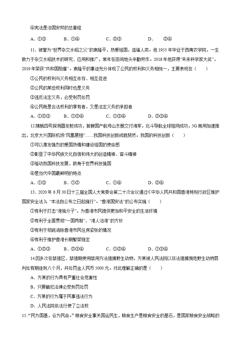 重组卷05-中考道德与法治精选真题重组卷（河南专用）（原卷版）_04.webp