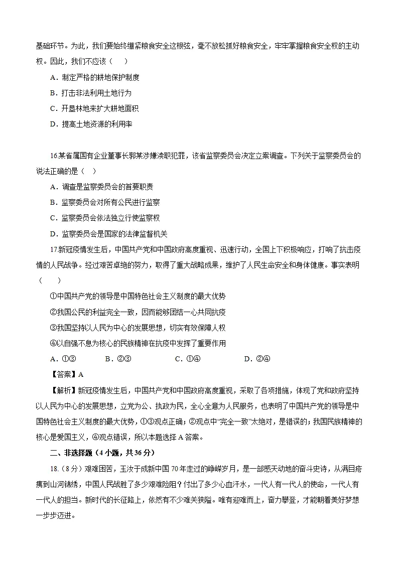 重组卷05-中考道德与法治精选真题重组卷（河南专用）（原卷版）_05.webp