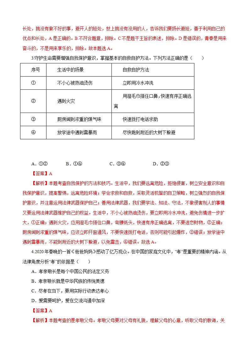 重组卷04-中考道德与法治精选真题重组卷（河南专用）（解析版_02.webp