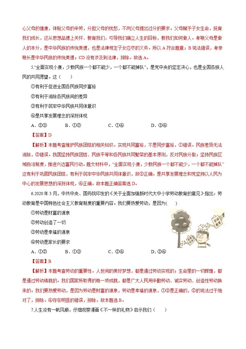 重组卷04-中考道德与法治精选真题重组卷（河南专用）（解析版_03.webp