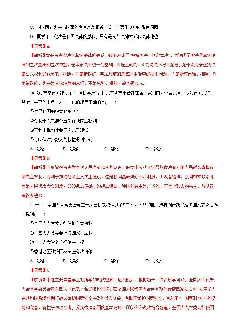 重组卷04-中考道德与法治精选真题重组卷（河南专用）（解析版_05.webp