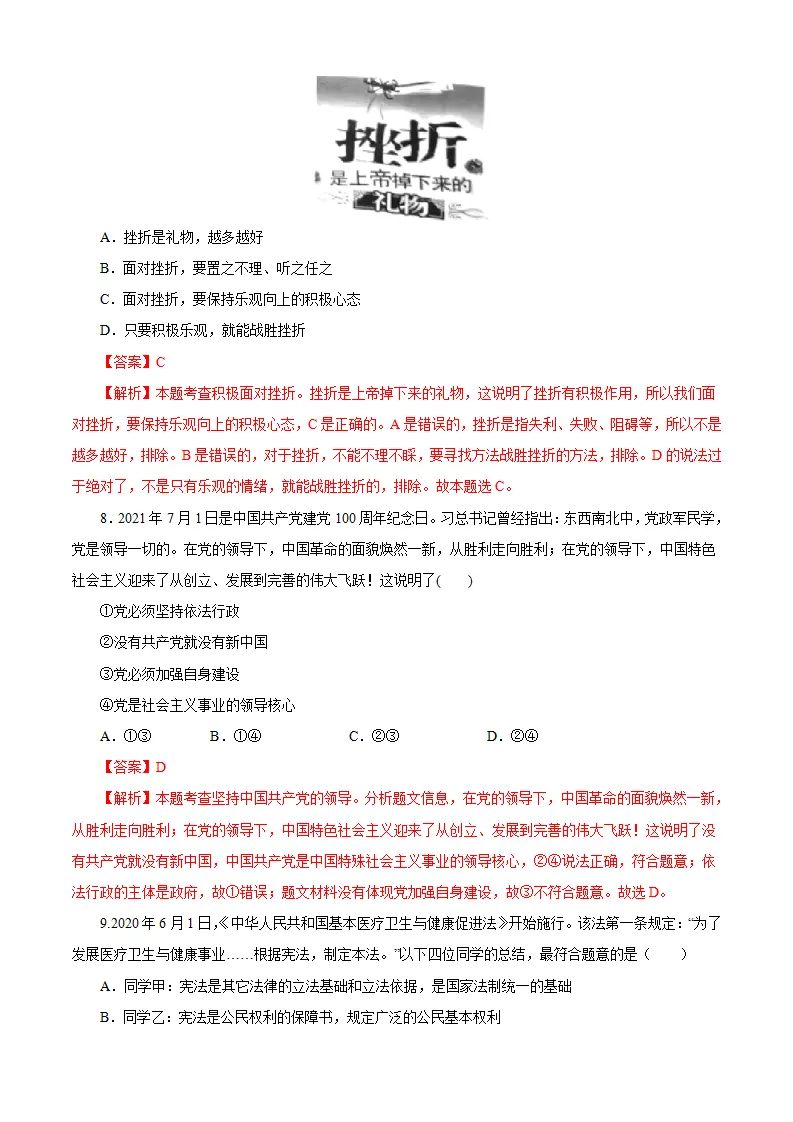重组卷04-中考道德与法治精选真题重组卷（河南专用）（解析版_04.webp
