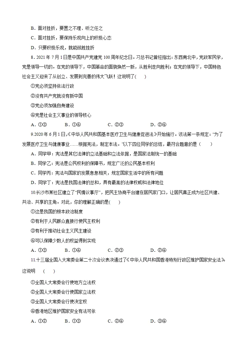 重组卷04-中考道德与法治精选真题重组卷（河南专用）（原卷版）_03.webp