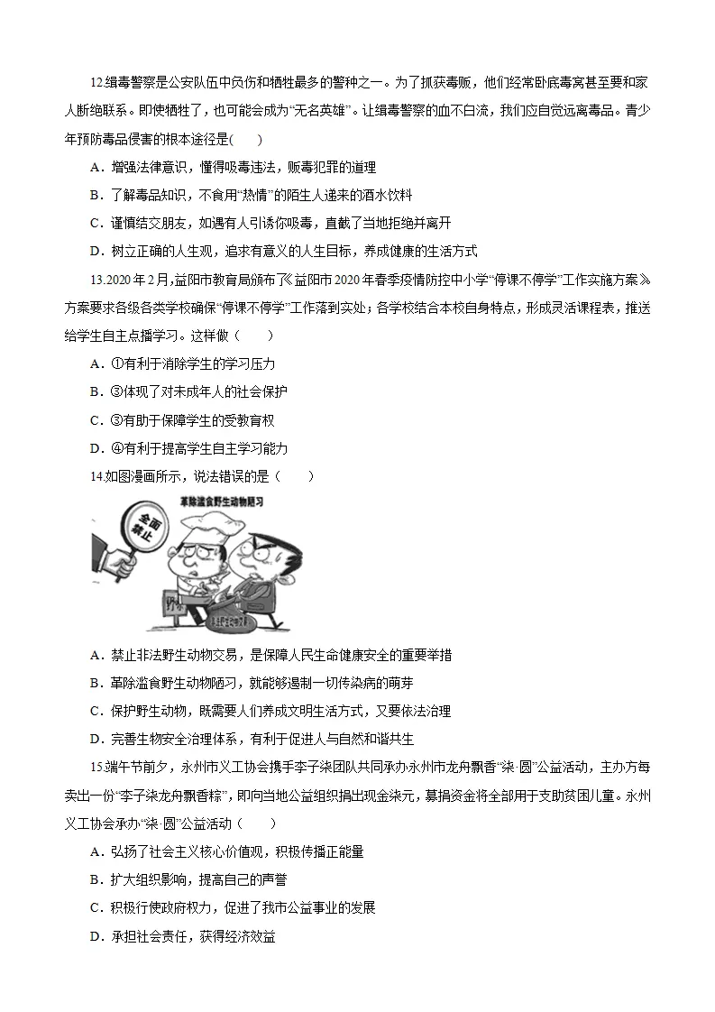 重组卷04-中考道德与法治精选真题重组卷（河南专用）（原卷版）_04.webp