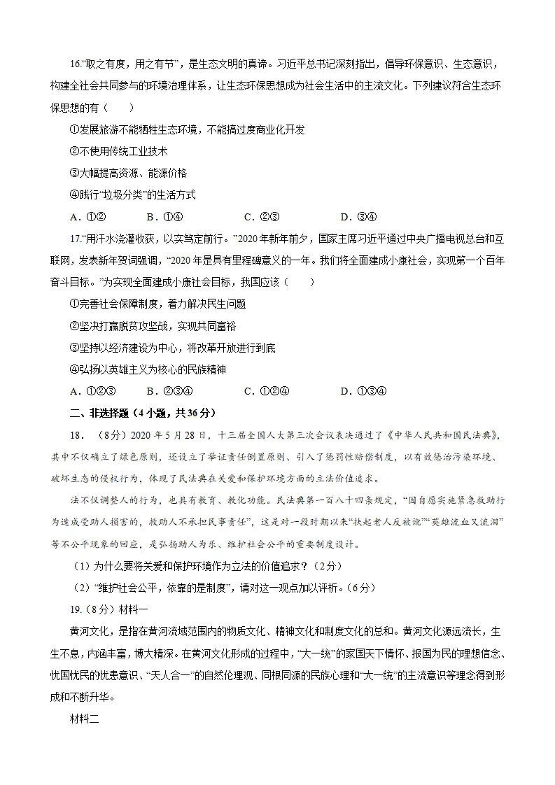 重组卷04-中考道德与法治精选真题重组卷（河南专用）（原卷版）_05.webp
