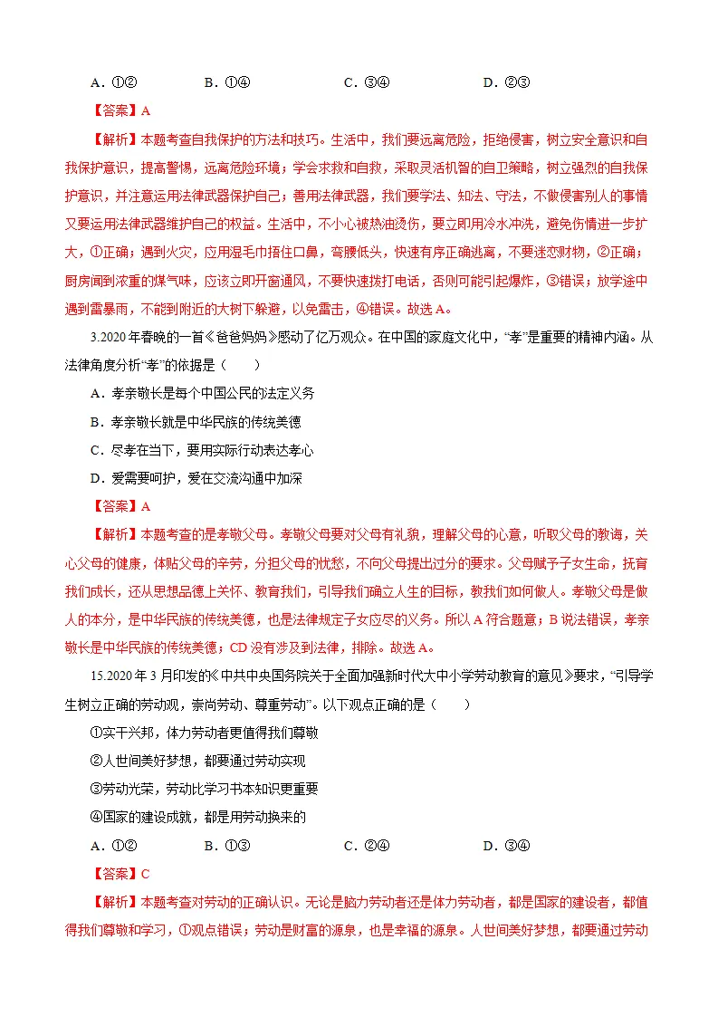 重组卷03-中考道德与法治精选真题重组卷（河南专用）（解析版_02.webp