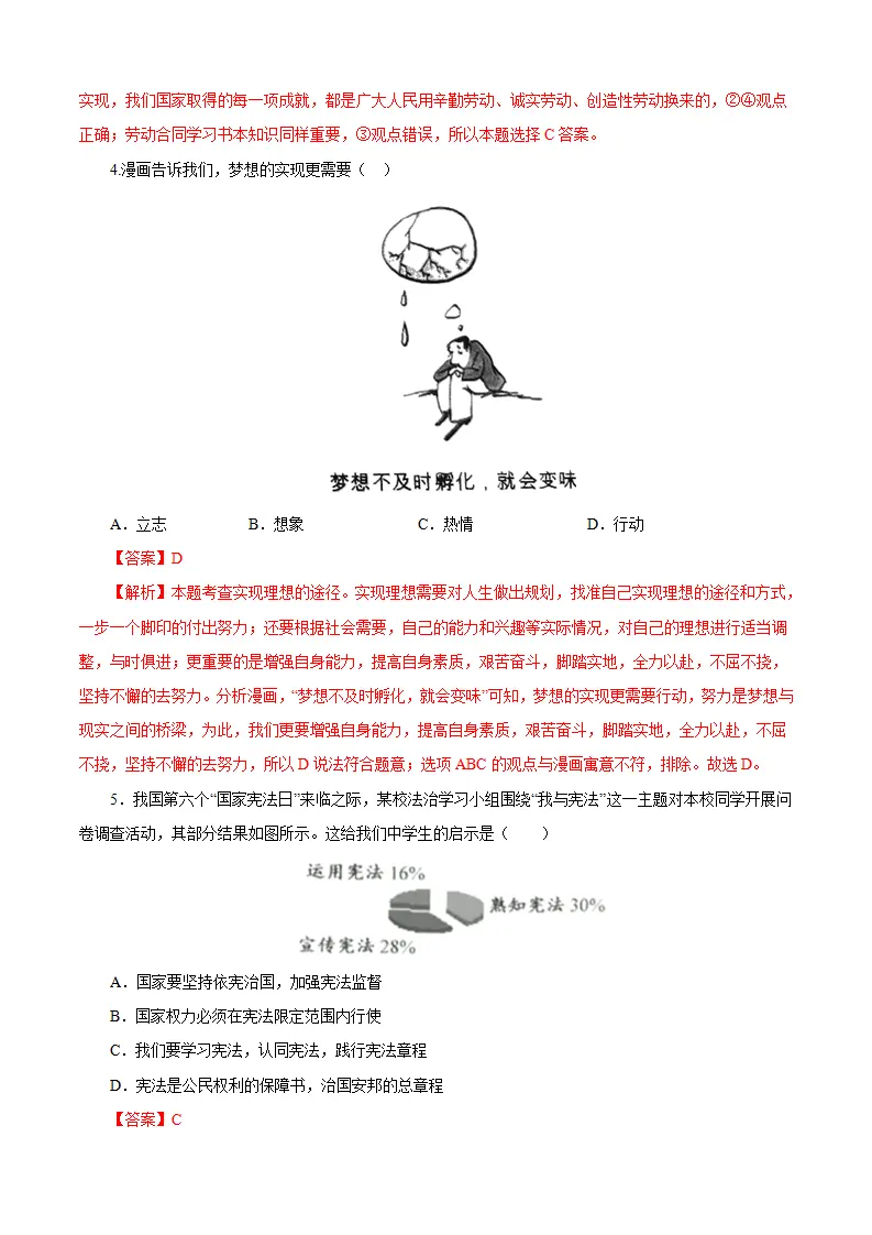 重组卷03-中考道德与法治精选真题重组卷（河南专用）（解析版_03.webp