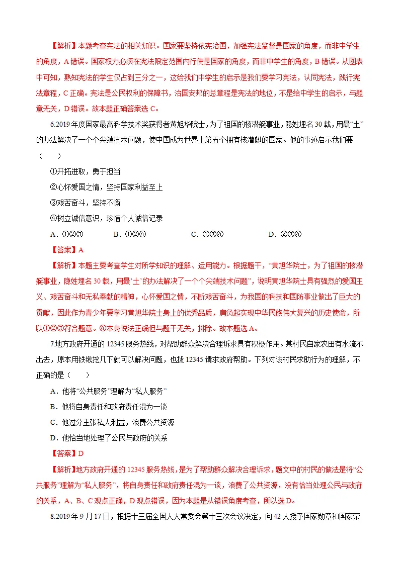 重组卷03-中考道德与法治精选真题重组卷（河南专用）（解析版_04.webp