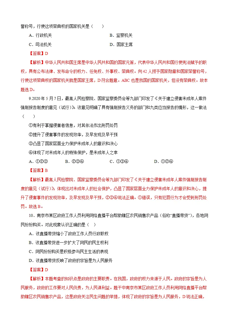重组卷03-中考道德与法治精选真题重组卷（河南专用）（解析版_05.webp
