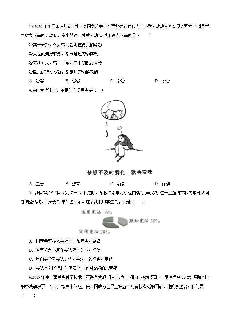 重组卷03-中考道德与法治精选真题重组卷（河南专用）（原卷版）_02.webp