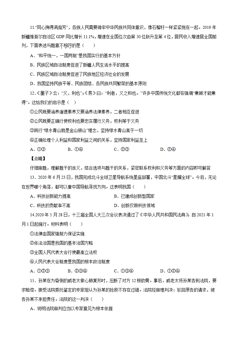 重组卷03-中考道德与法治精选真题重组卷（河南专用）（原卷版）_04.webp