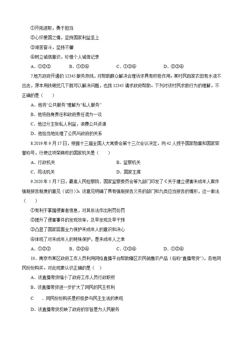 重组卷03-中考道德与法治精选真题重组卷（河南专用）（原卷版）_03.webp