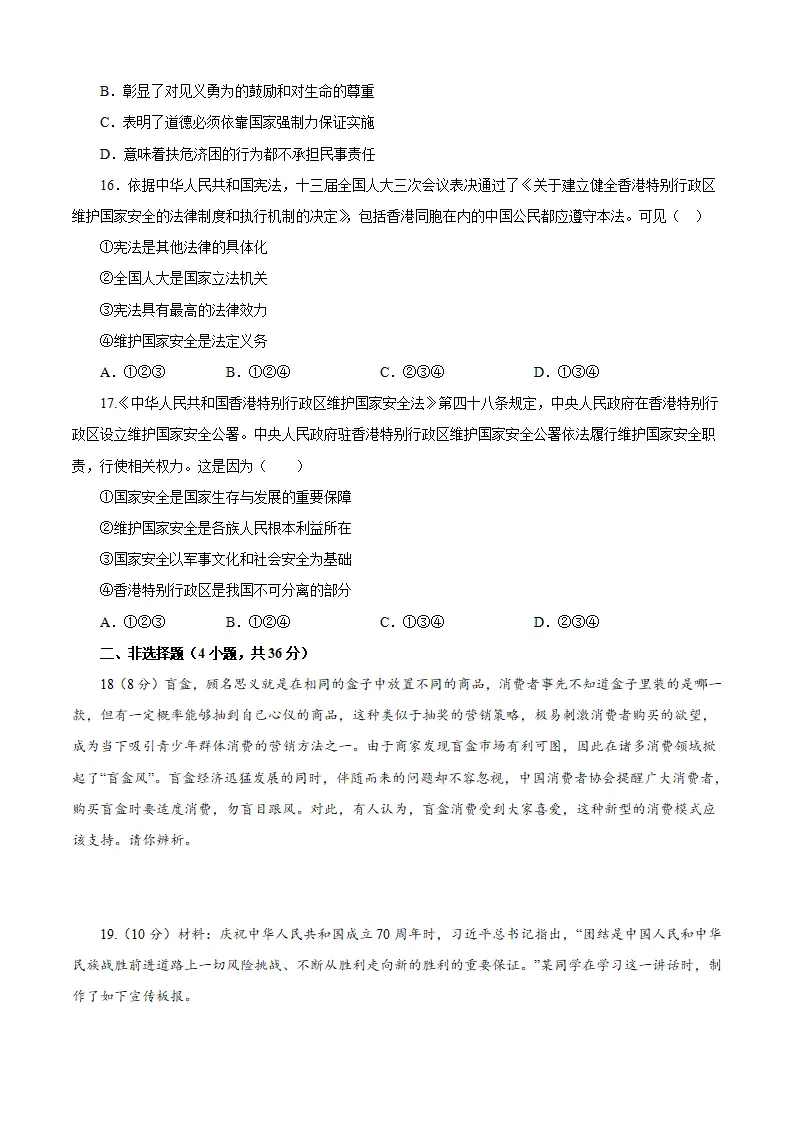 重组卷03-中考道德与法治精选真题重组卷（河南专用）（原卷版）_05.webp