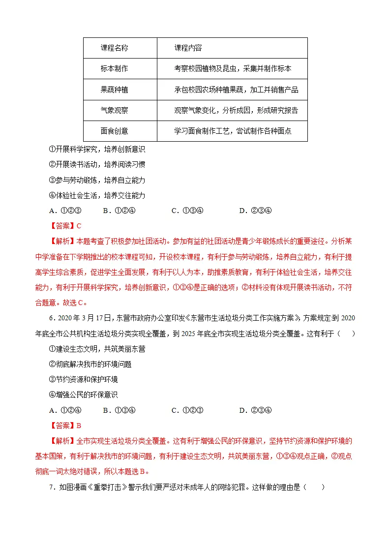 重组卷02-中考道德与法治精选真题重组卷（河南专用）（解析版_03.webp