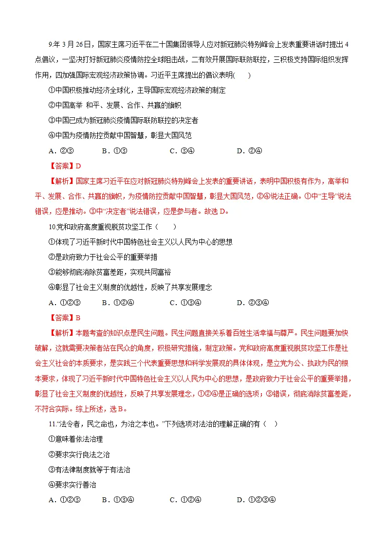 重组卷02-中考道德与法治精选真题重组卷（河南专用）（解析版_05.webp