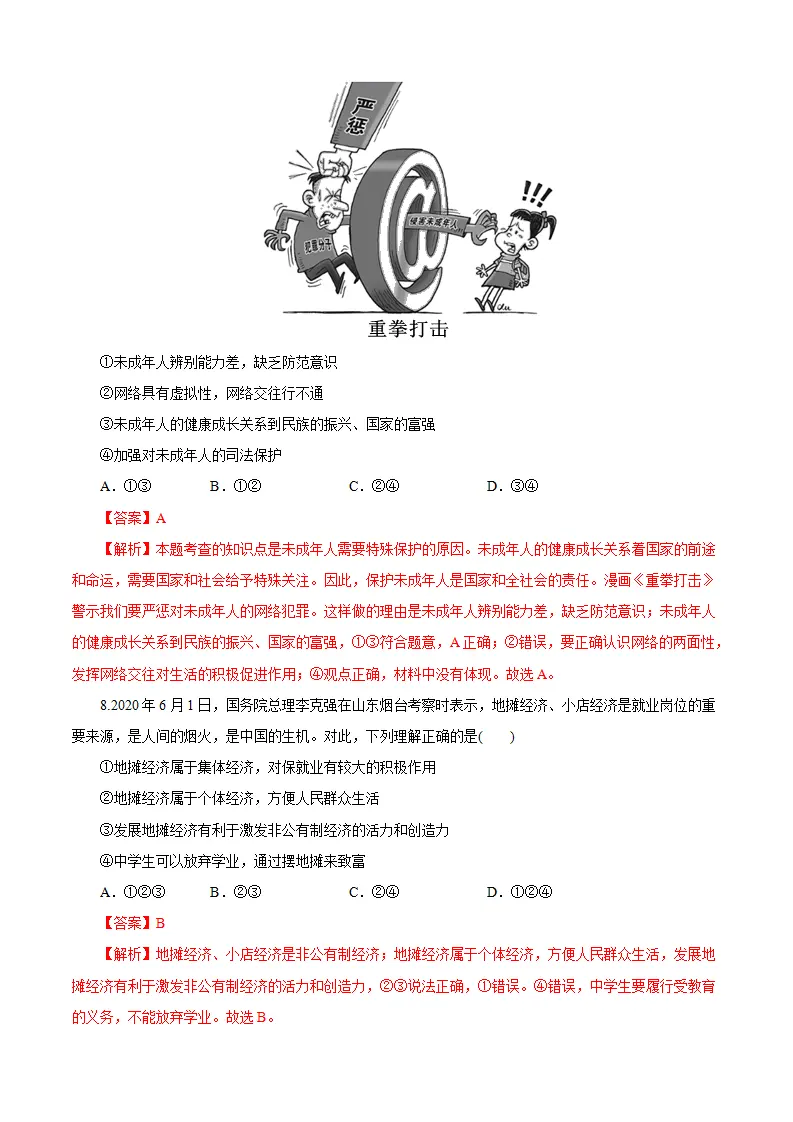 重组卷02-中考道德与法治精选真题重组卷（河南专用）（解析版_04.webp
