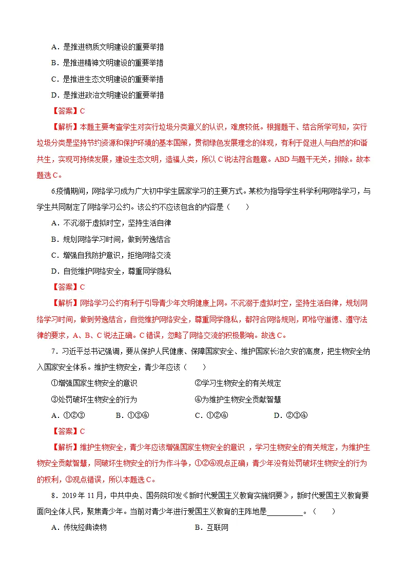 重组卷01-中考道德与法治精选真题重组卷（河南专用）（解析版_03.webp