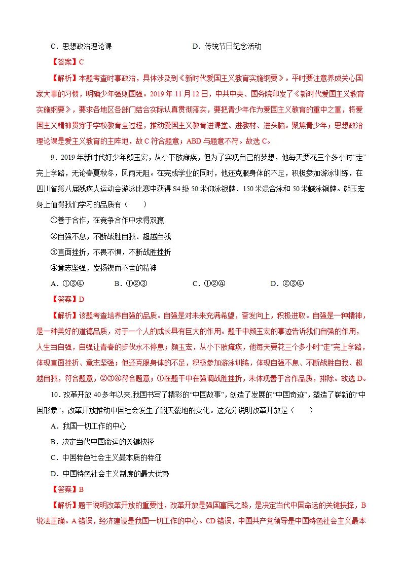 重组卷01-中考道德与法治精选真题重组卷（河南专用）（解析版_04.webp