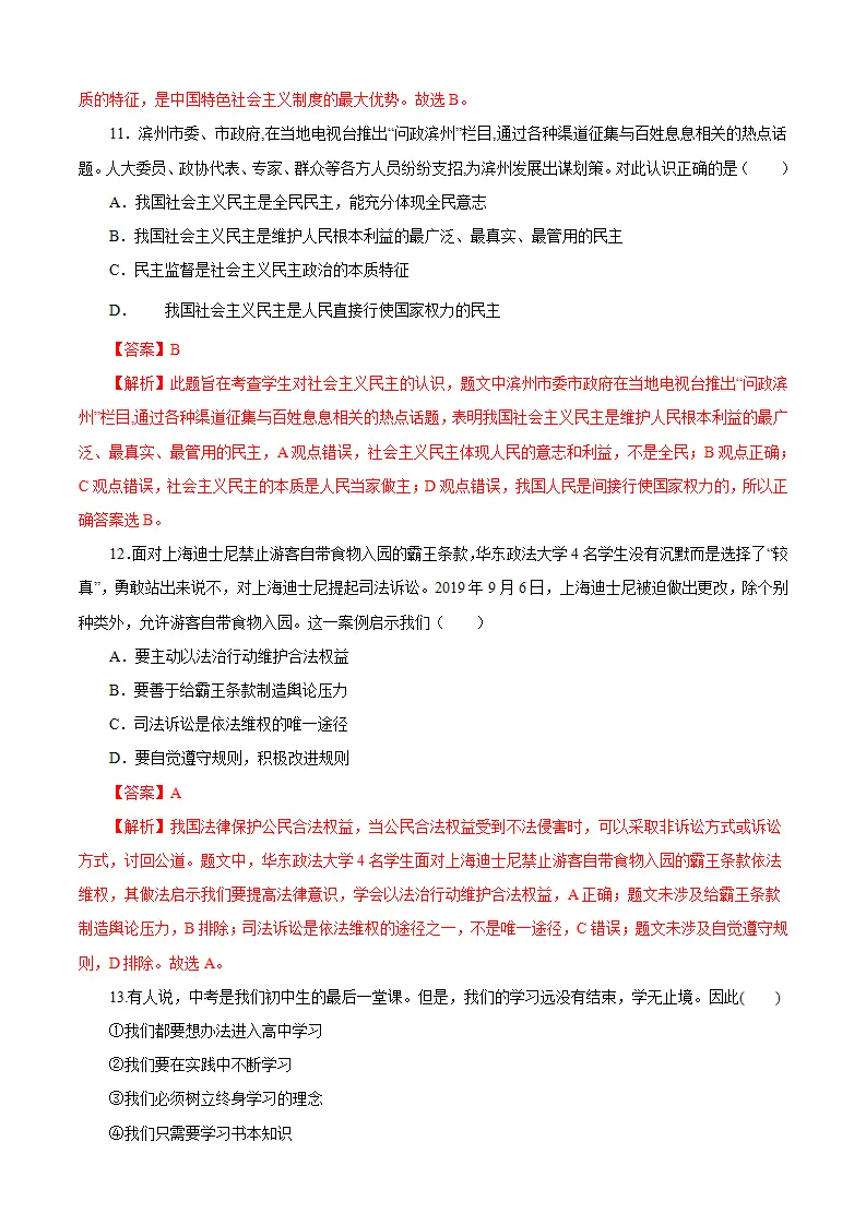 重组卷01-中考道德与法治精选真题重组卷（河南专用）（解析版_05.webp