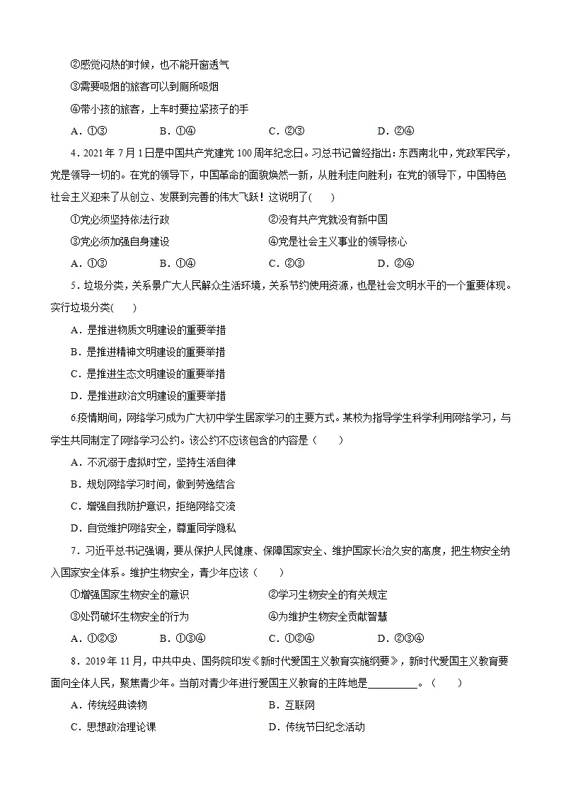 重组卷01-中考道德与法治精选真题重组卷（河南专用）（原卷版）_02.webp