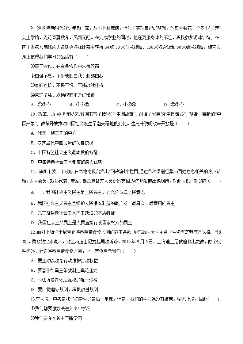 重组卷01-中考道德与法治精选真题重组卷（河南专用）（原卷版）_03.webp
