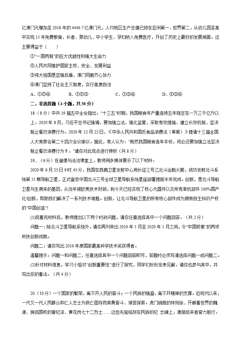 重组卷01-中考道德与法治精选真题重组卷（河南专用）（原卷版）_05.webp