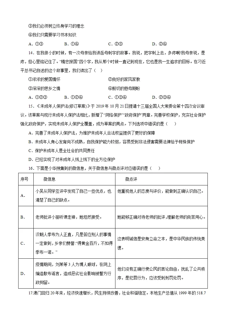 重组卷01-中考道德与法治精选真题重组卷（河南专用）（原卷版）_04.webp