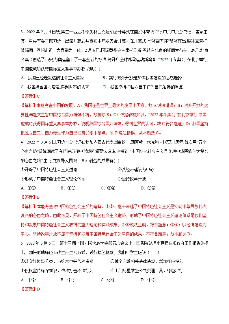 黄金卷8-中考道德与法治全真模拟卷（江苏专用）（解析版）_02.webp