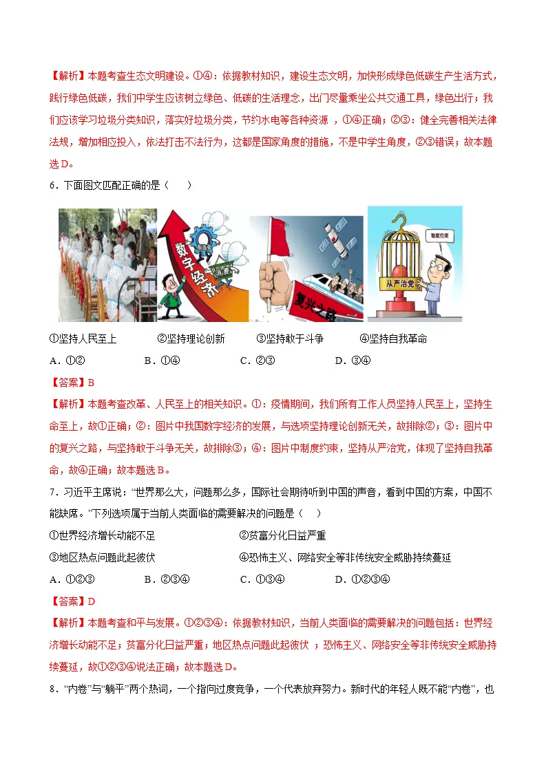 黄金卷8-中考道德与法治全真模拟卷（江苏专用）（解析版）_03.webp