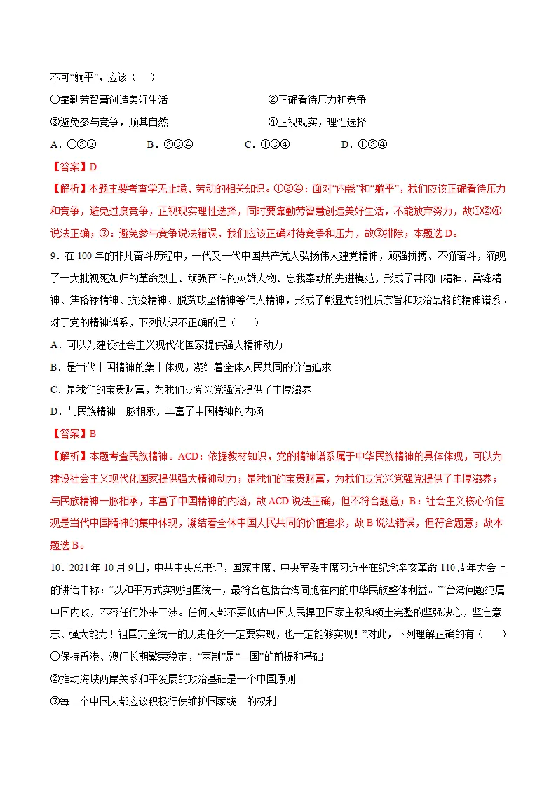 黄金卷8-中考道德与法治全真模拟卷（江苏专用）（解析版）_04.webp