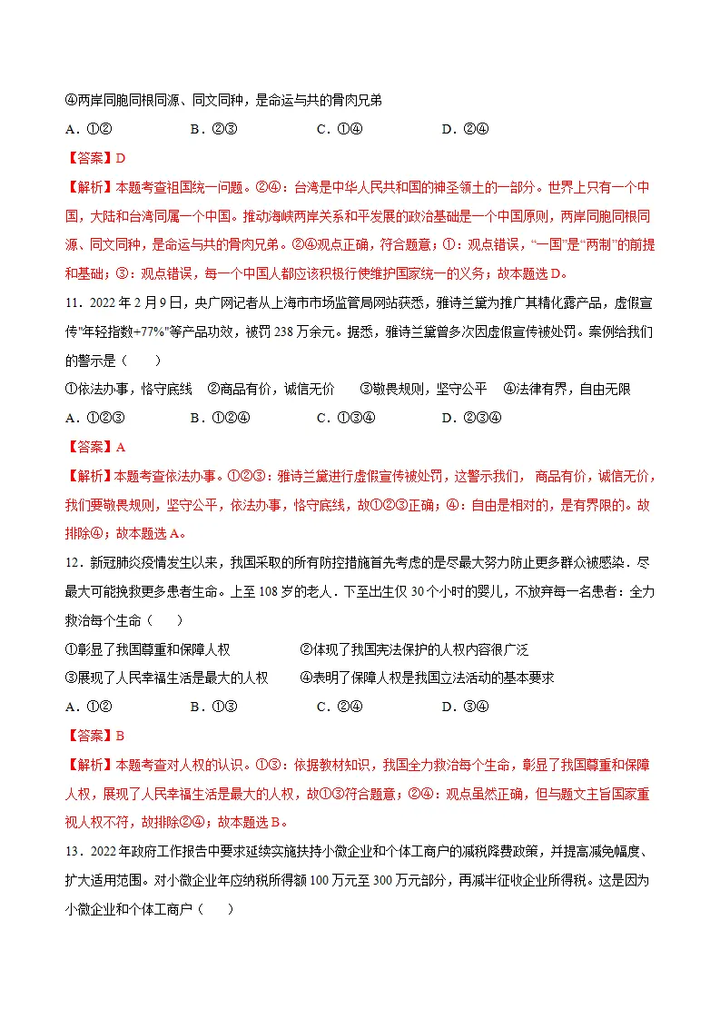 黄金卷8-中考道德与法治全真模拟卷（江苏专用）（解析版）_05.webp
