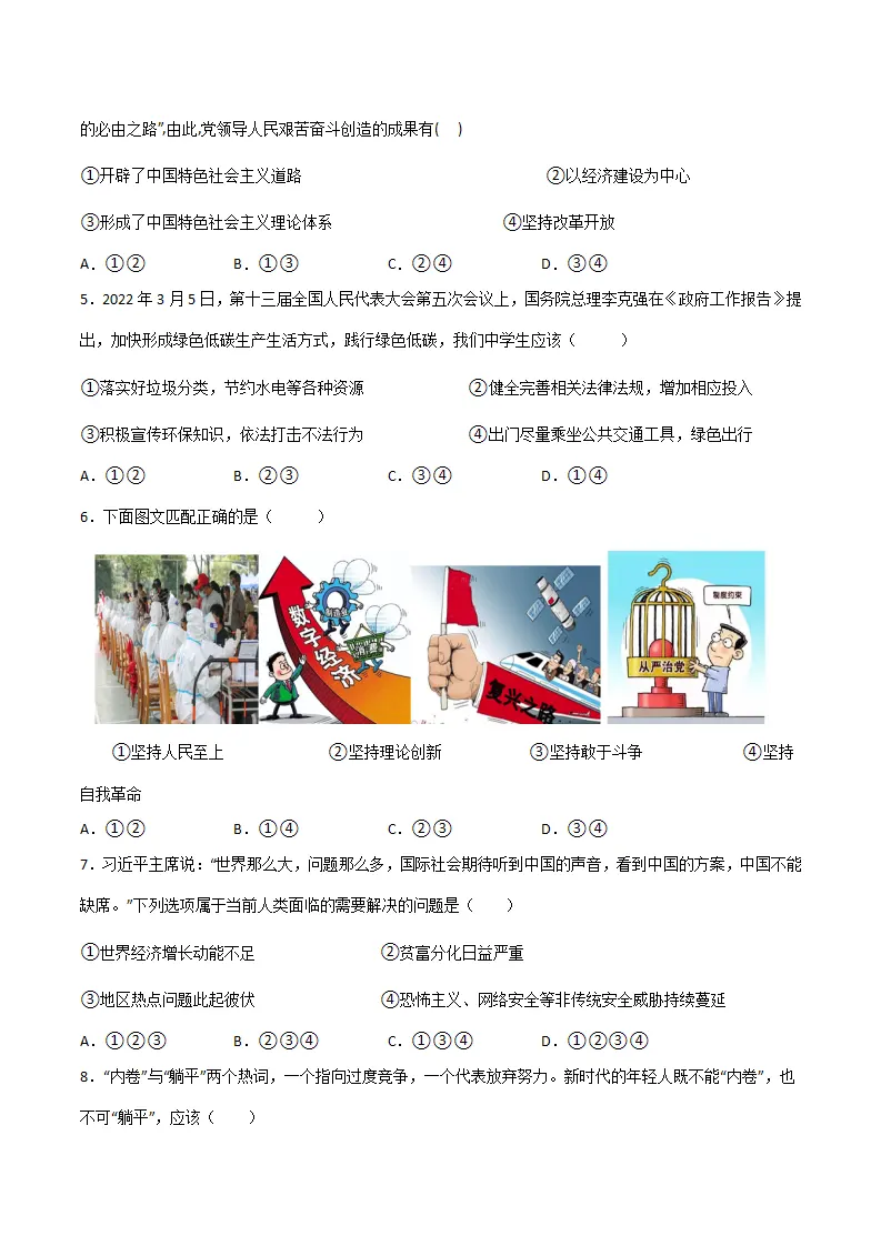 黄金卷8-中考道德与法治全真模拟卷（江苏专用）（原卷版）_02.webp
