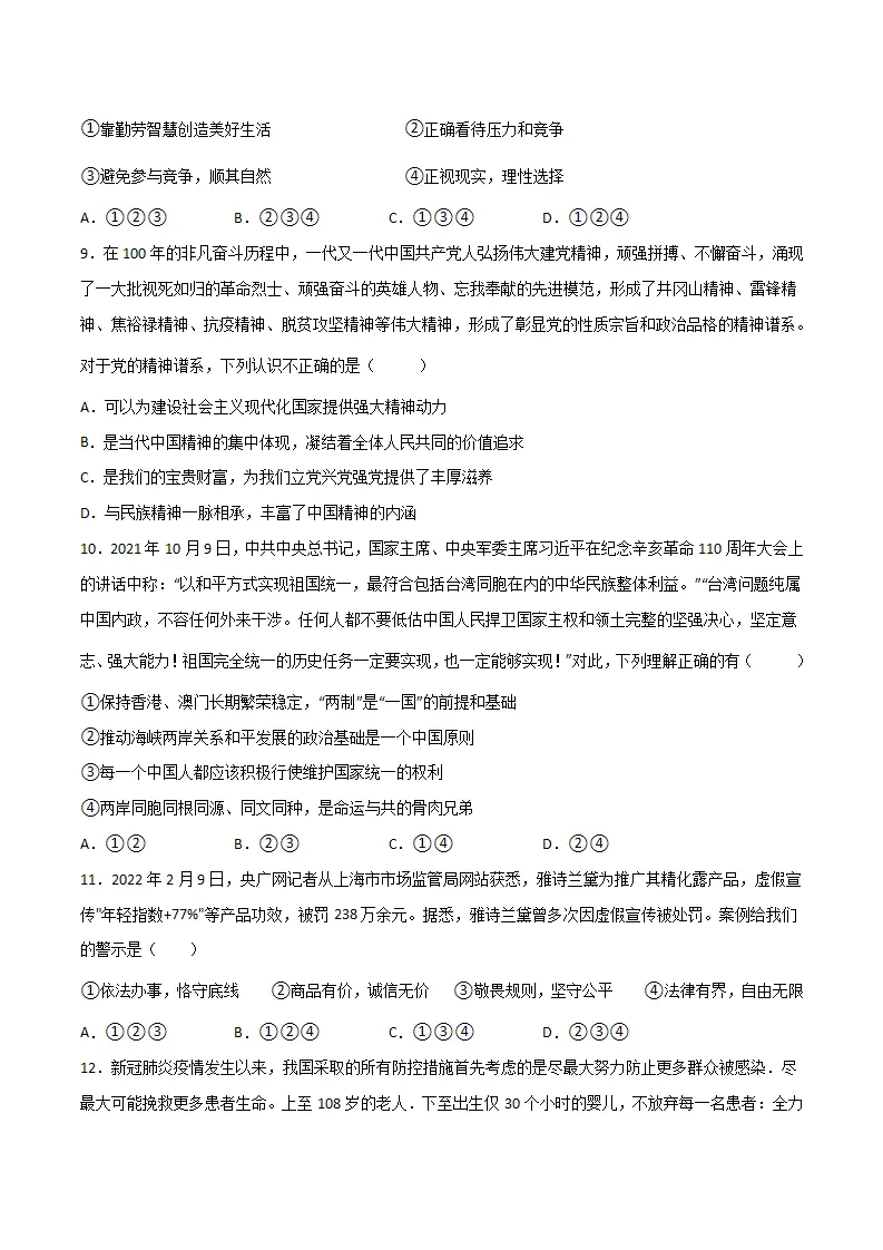 黄金卷8-中考道德与法治全真模拟卷（江苏专用）（原卷版）_03.webp