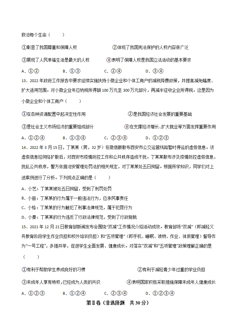 黄金卷8-中考道德与法治全真模拟卷（江苏专用）（原卷版）_04.webp