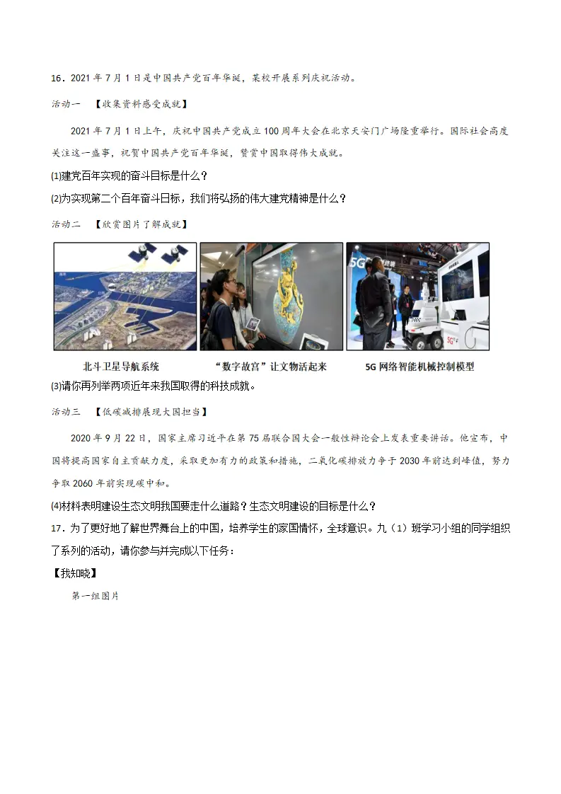 黄金卷8-中考道德与法治全真模拟卷（江苏专用）（原卷版）_05.webp
