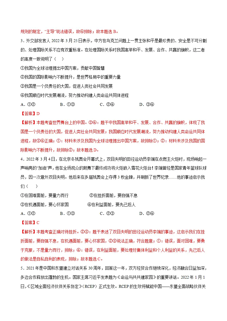 黄金卷7-中考道德与法治全真模拟卷（江苏专用）（解析版）_02.webp