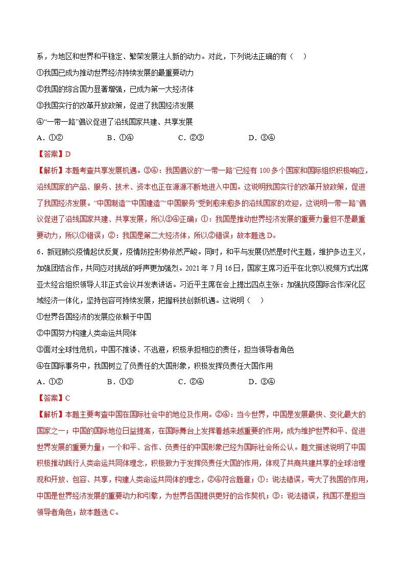 黄金卷7-中考道德与法治全真模拟卷（江苏专用）（解析版）_03.webp