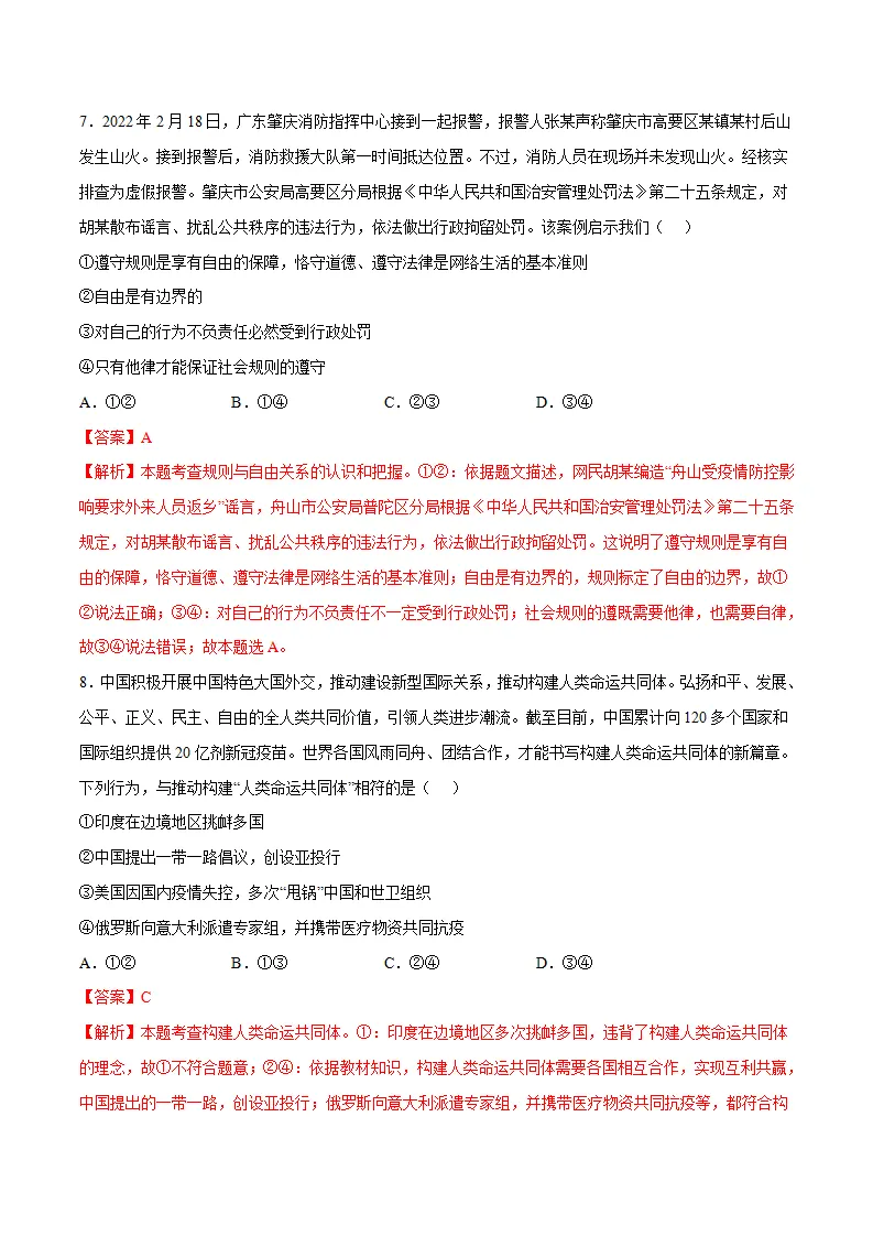 黄金卷7-中考道德与法治全真模拟卷（江苏专用）（解析版）_04.webp