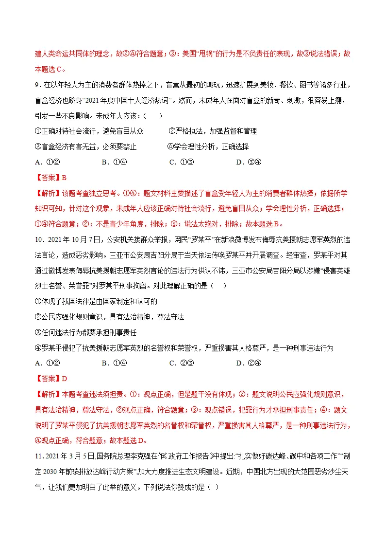 黄金卷7-中考道德与法治全真模拟卷（江苏专用）（解析版）_05.webp