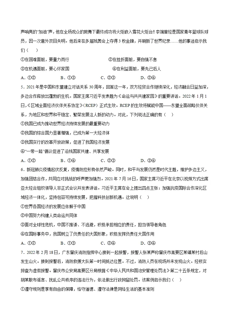 黄金卷7-中考道德与法治全真模拟卷（江苏专用）（原卷版）_02.webp