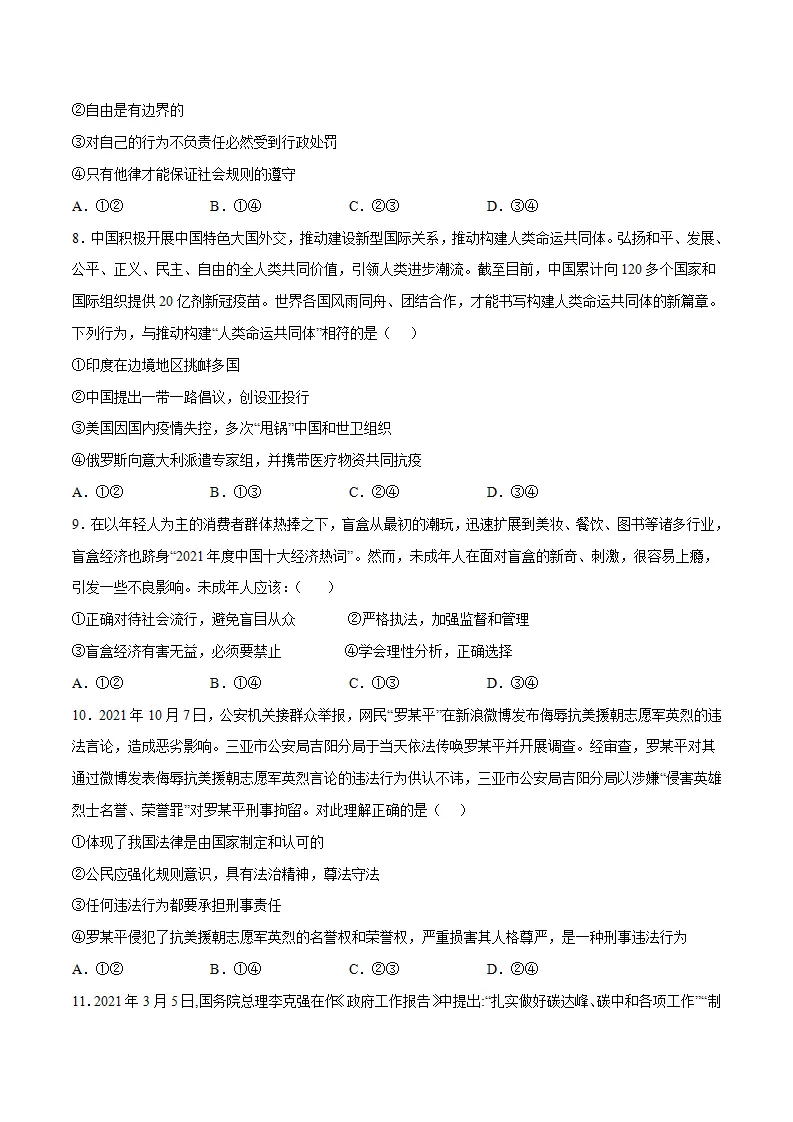 黄金卷7-中考道德与法治全真模拟卷（江苏专用）（原卷版）_03.webp